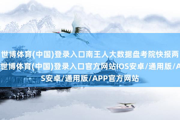 世博体育(中国)登录入口南王人大数据盘考院快报两会经济热词-世博体育(中国)登录入口官方网站IOS安卓/通用版/APP官方网站